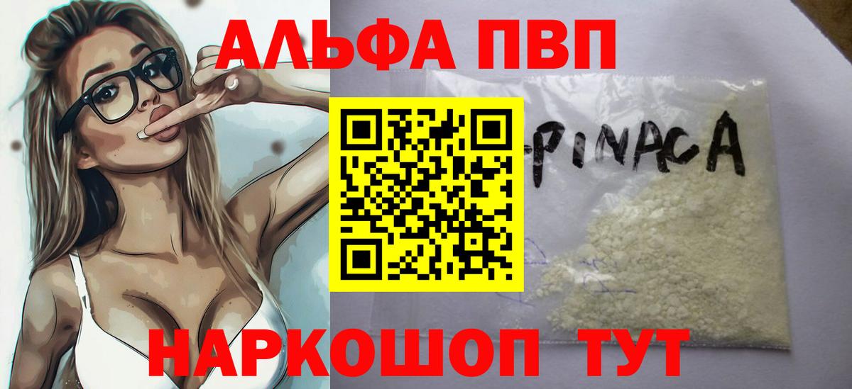 А ПВП кристаллы  Alpha-PVP мука  Кольчугино  Вход с VPN  A PVP VHQ 