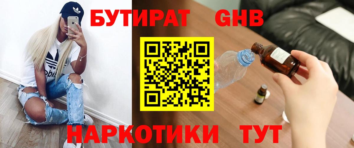 Бутират Butirat  БУТИРАТ  Кольчугино  Вход с VPN 