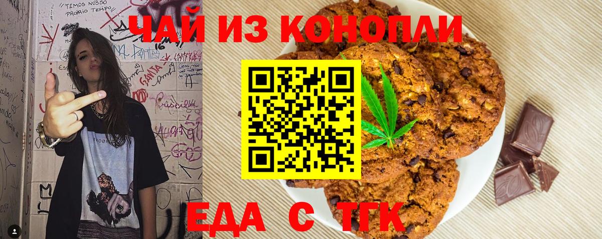Кольчугино  Печенье с ТГК марихуана  Вход с VPN 