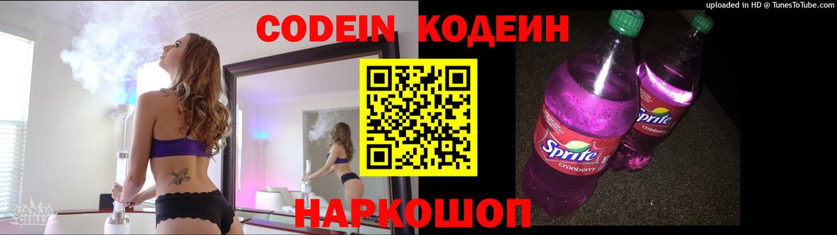 Кодеин напиток Lean (лин)  Вход с VPN  Кольчугино  Кодеиновый сироп Lean Purple Drank 