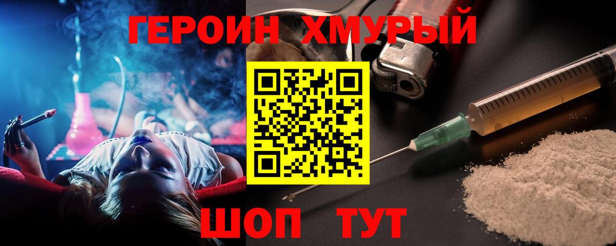 Героин герыч  Героин  Кольчугино  Вход с VPN 