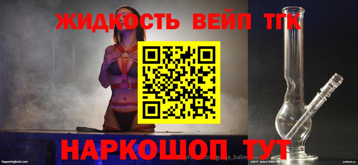 ТГК жижа Кольчугино